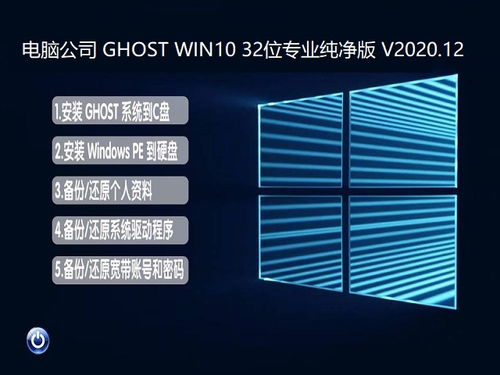 深度評測 Ghost Win10 32位專業純凈版 v2020.12 在計算機系統集成中的適用性